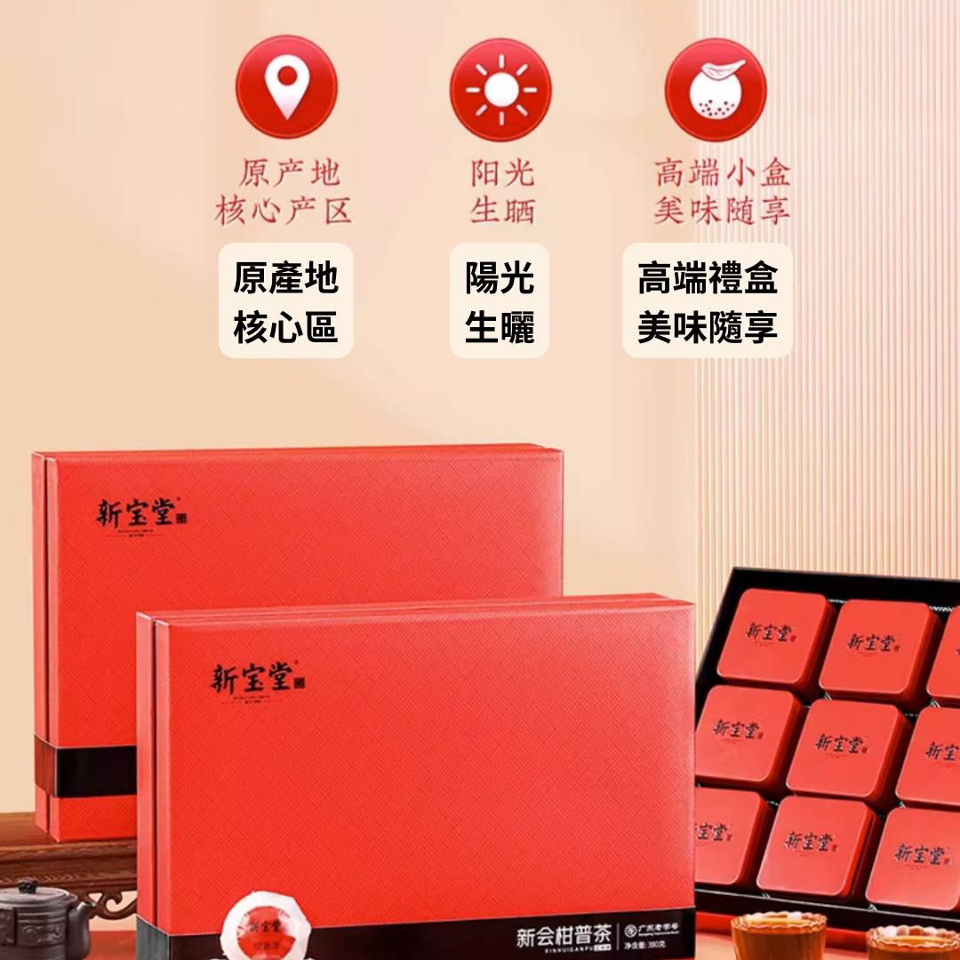 陈香柑普茶礼盒