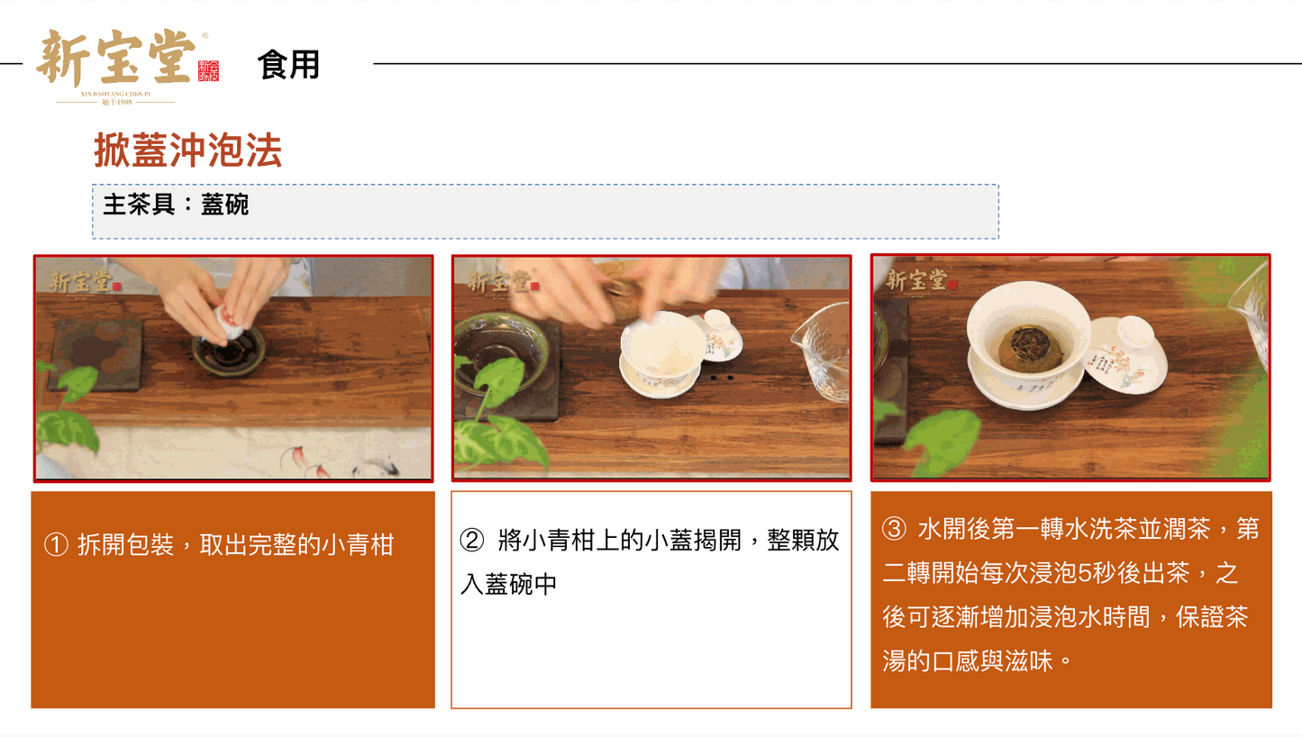 小青柑柑普茶禮盒