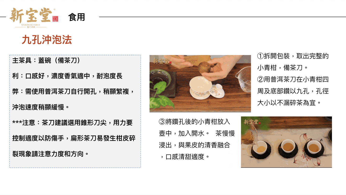 小青柑柑普茶禮盒