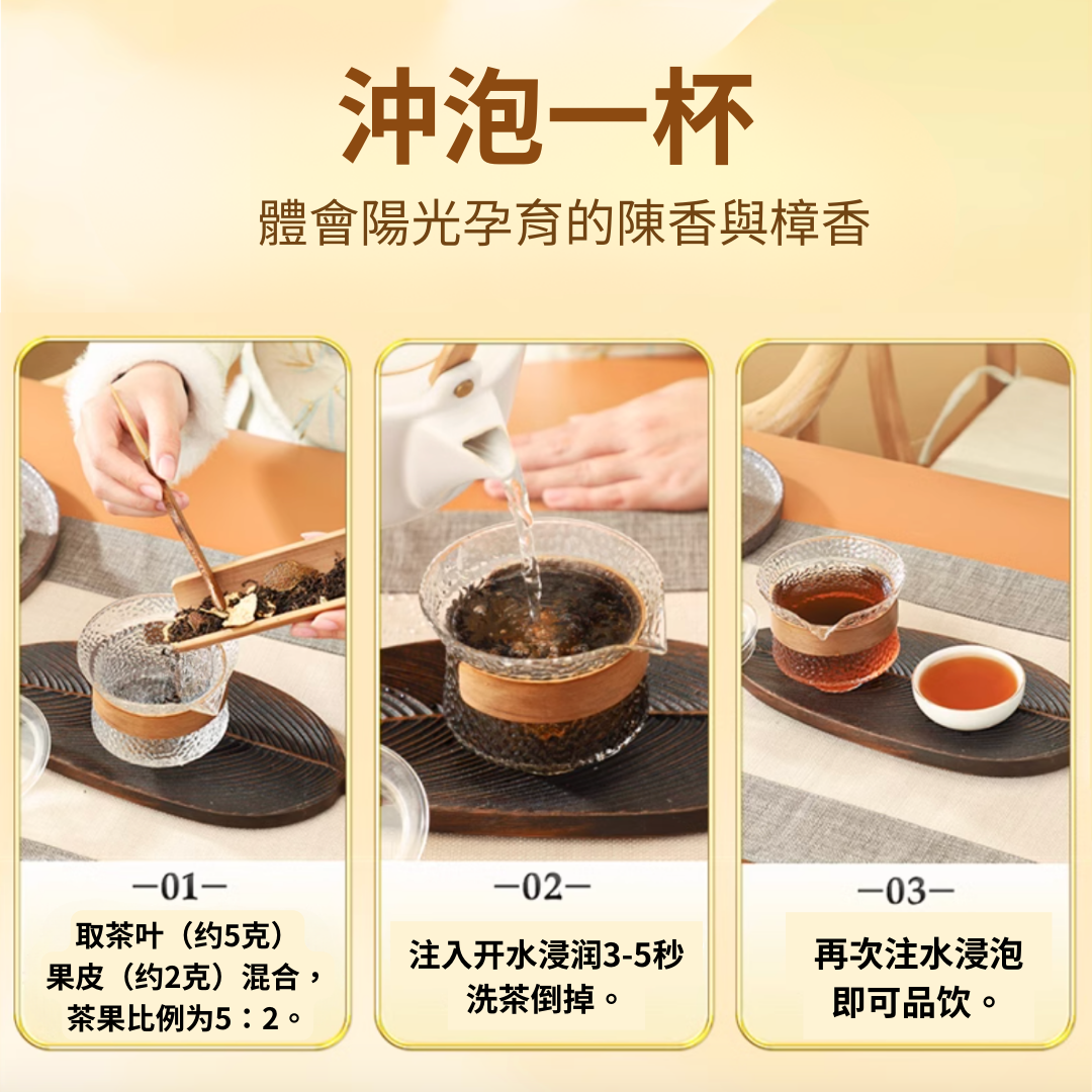 陈香柑普茶礼盒